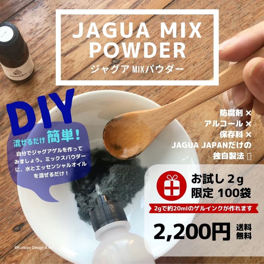 ジャグアパウダー 