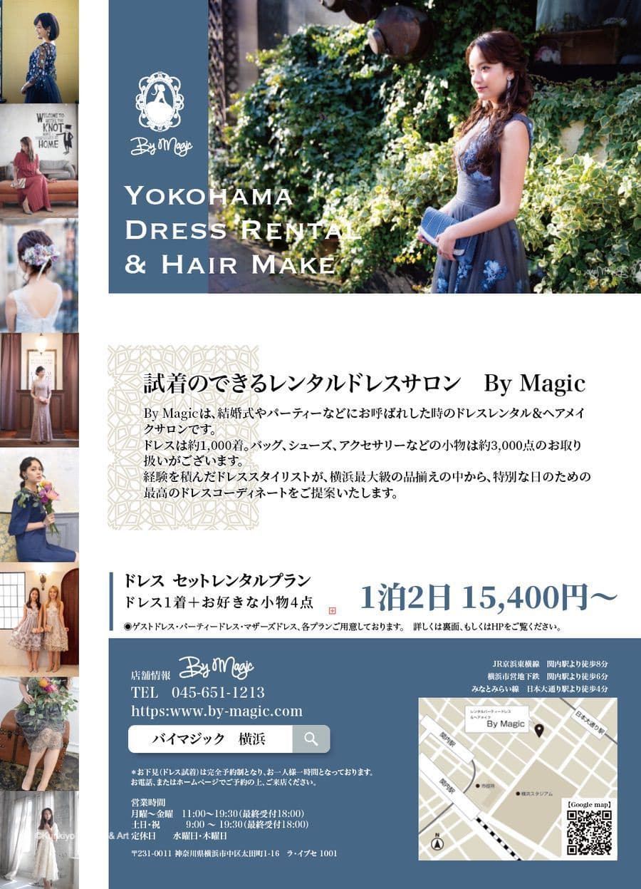 レンタルドレス ショップ　フライヤー