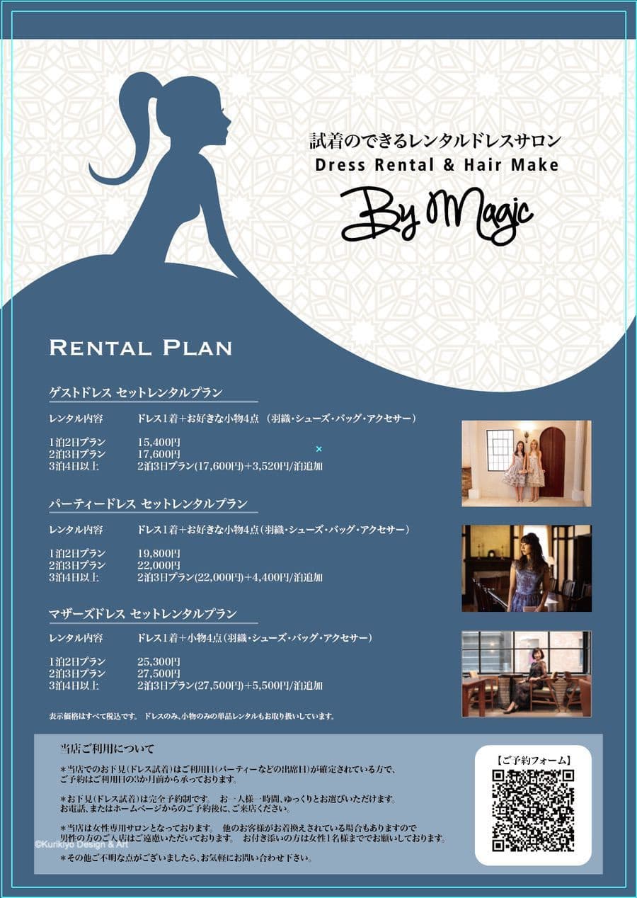 レンタルドレス ショップ　フライヤー